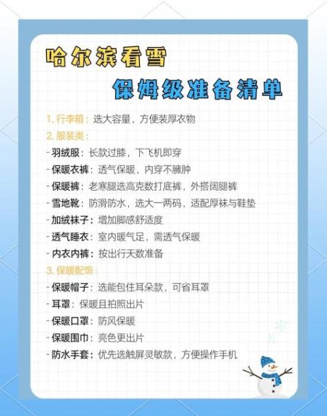 看冰雪穿什么_冰雪天气穿衣指南