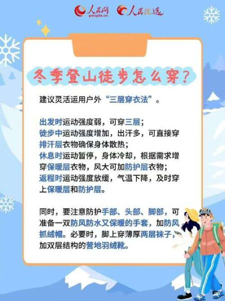 看冰雪穿什么_冰雪天气穿衣指南
