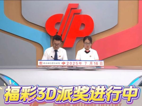 北京福彩网怎么领奖_北京福彩网开奖时间