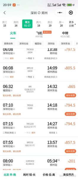 北京到廊坊高铁多久_北京到廊坊高铁票价