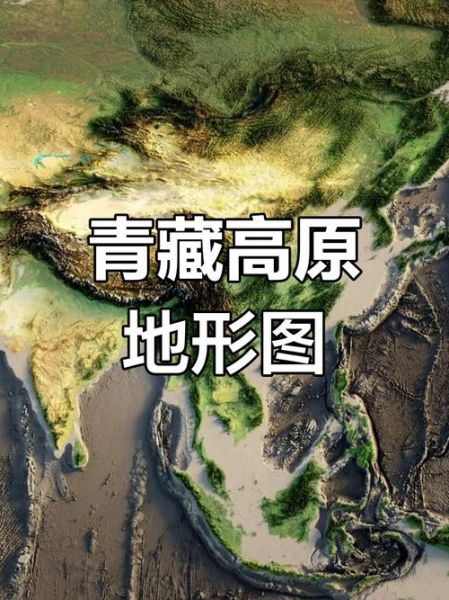世界最高的高原是什么_青藏高原海拔多少米