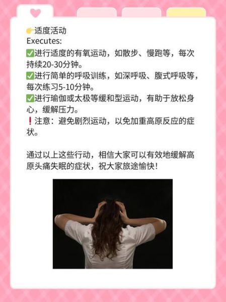 高原反应会睡不着吗_高原失眠怎么办