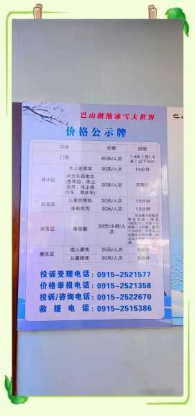 昆山冰雪节门票价格_开放时间