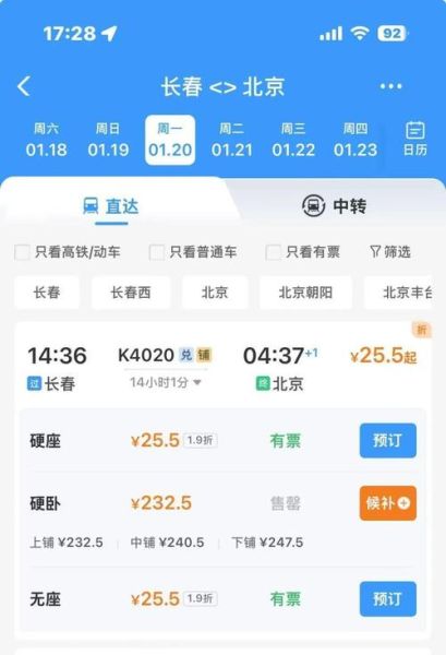 兰州到北京火车时刻表_兰州到北京火车票价格