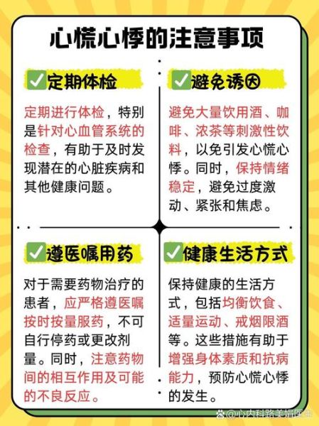 高原安对心脏副作用_高原安吃了心慌怎么办