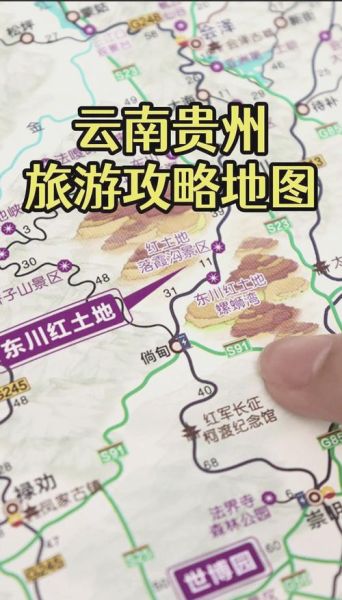 云贵高原旅游地图怎么玩_云贵高原自驾路线推荐