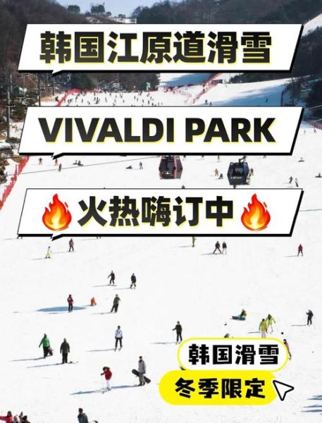 韩国冰雪旅游最佳时间_韩国滑雪场推荐