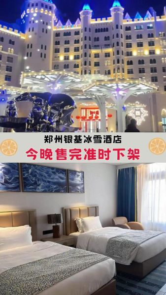 冰雪奇缘冰旅馆在哪_怎么预订