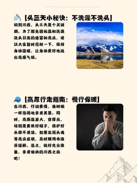 感冒能去高原吗_高原旅行注意事项