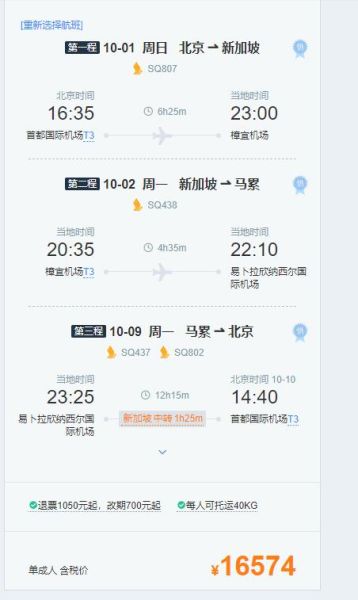 北京到新加坡机票价格_什么时候最便宜