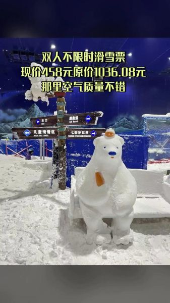 无锡冰雪世界门票价格_无锡冰雪世界门票多少钱