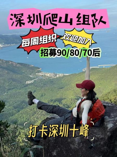 深圳市登山户外运动协会怎么加入_深圳登山协会有哪些活动