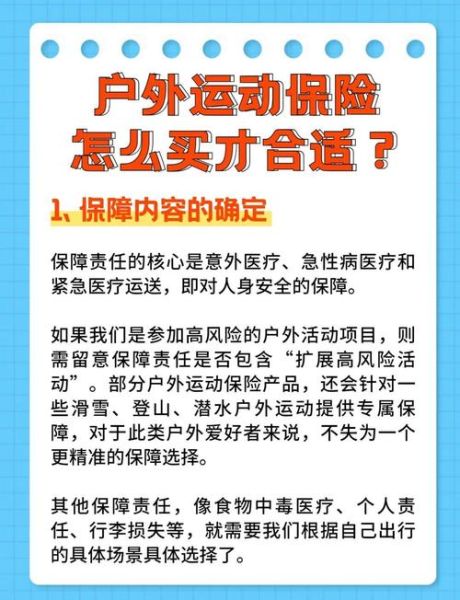 户外保险怎么买_户外保险有必要买吗