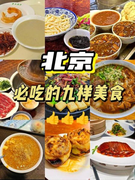 北京有哪些特色小吃_北京小吃哪里最正宗