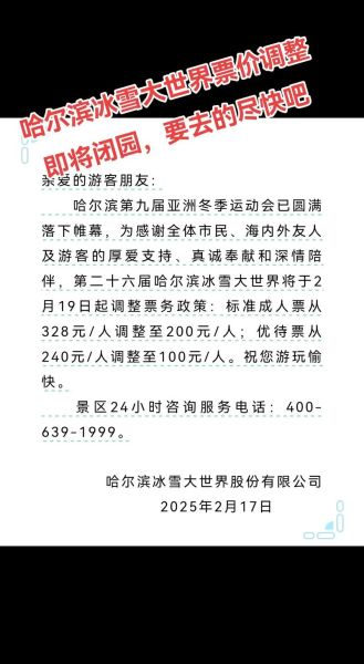 哈尔滨冰雪节什么时候开幕_门票价格多少