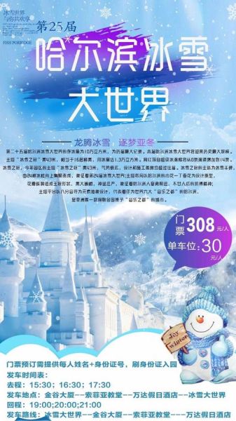 温州哪里有冰雪世界_门票价格多少