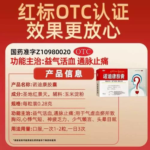 高原诺迪康胶囊的功效与作用_高原反应吃诺迪康多久见效