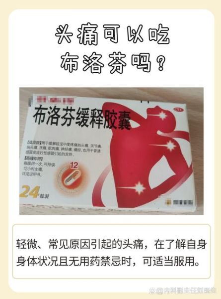 高原旅行可以吃布洛芬吗_布洛芬能缓解高原反应头痛吗
