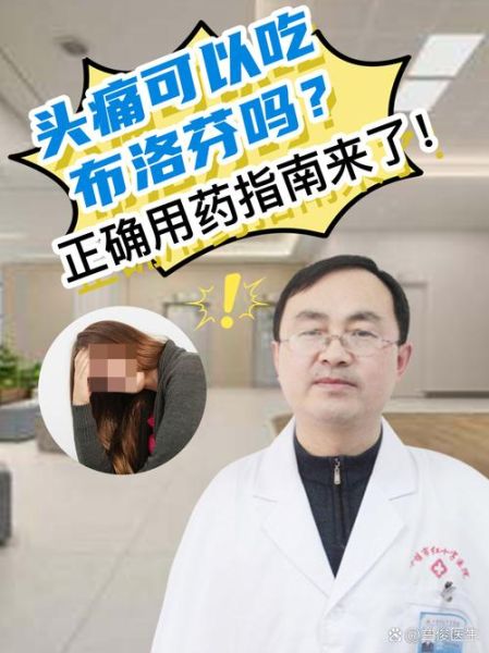 高原旅行可以吃布洛芬吗_布洛芬能缓解高原反应头痛吗