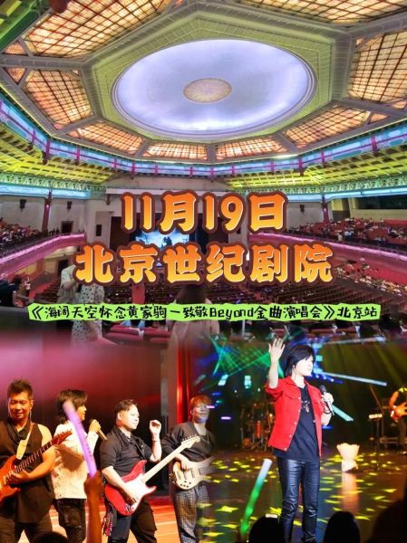 北京世纪剧院怎么走_北京世纪剧院演出信息