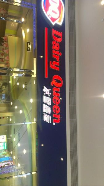 冰雪皇后店面在哪_冰雪皇后营业时间