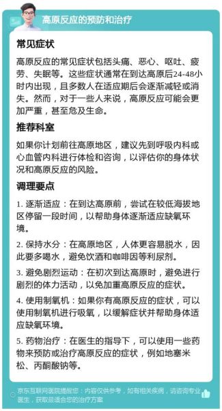 上高原之前注意事项_高原反应怎么预防