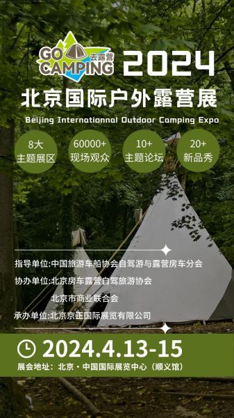 北京户外运动展门票多少钱_北京户外运动展有哪些品牌