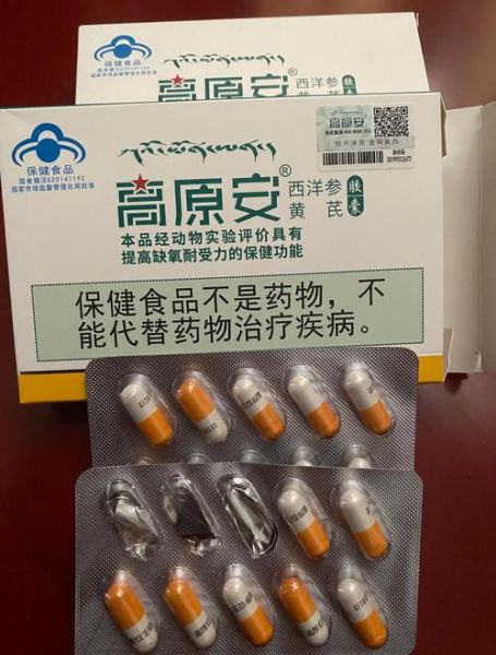 高原反应后吃高原安有用吗_高原安服用时机