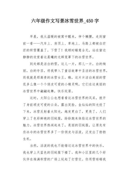 小朋友冰雪表演怎么写_冰雪期作文开头怎么写