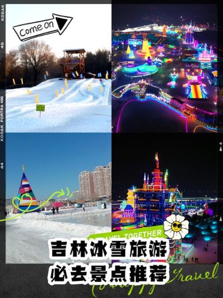 吉林冰雪旅游哪里好玩_吉林冰雪旅游多少钱