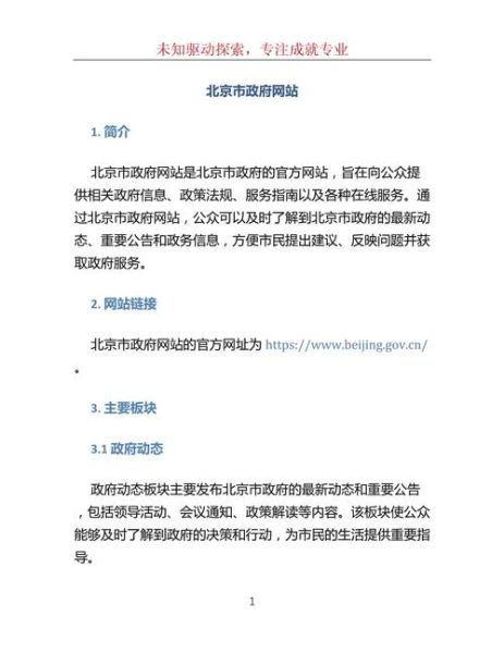 北京市政府电话大全_怎么快速找到部门热线