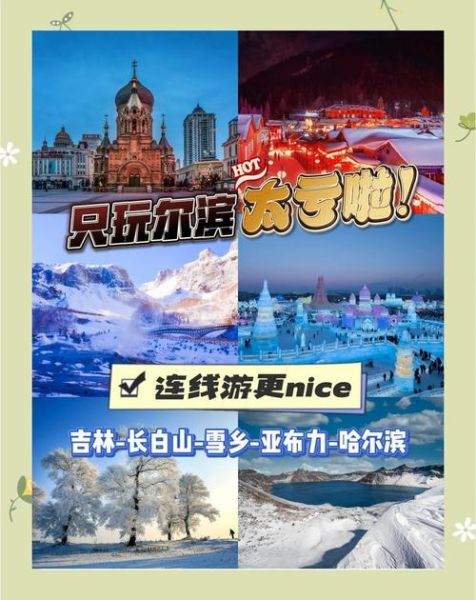 吉林冰雪旅游哪里好玩_吉林冰雪旅游多少钱