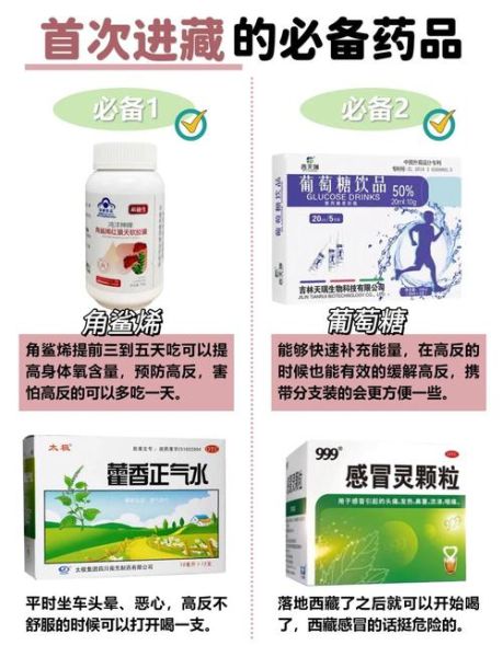 高原感冒吃什么药_高原反应感冒药推荐