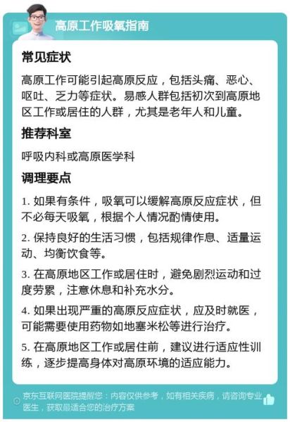 高原什么时候吸氧_高原反应吸氧最佳时机