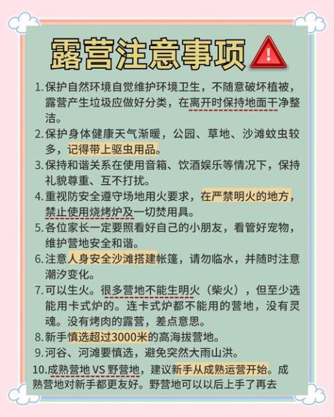 户外露营安全_新手如何避免危险