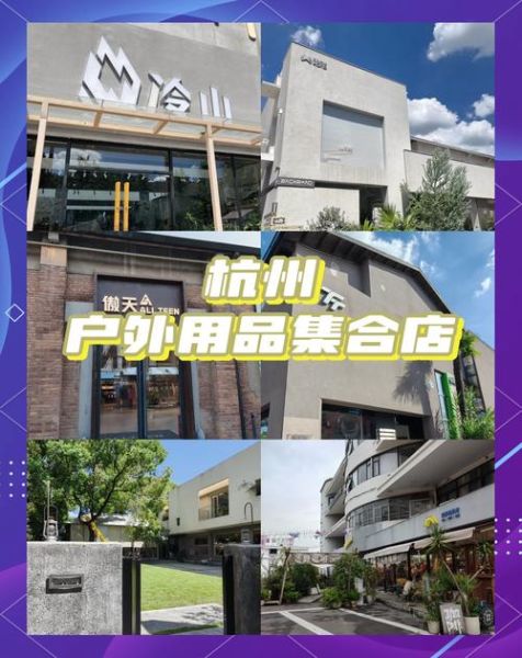 户外用品店怎么开_户外用品店需要多少钱