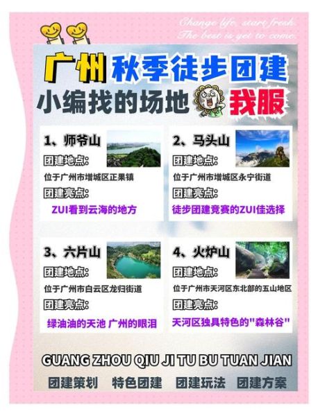 广州户外组织有哪些_广州户外组织怎么选