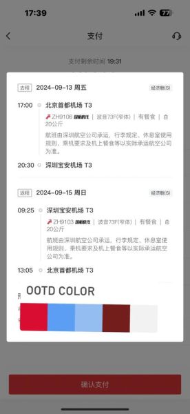 深圳到北京飞机多久_深圳到北京机票价格