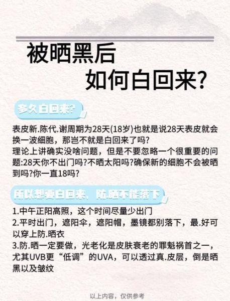高原晒黑如何补救_晒后快速美白方法