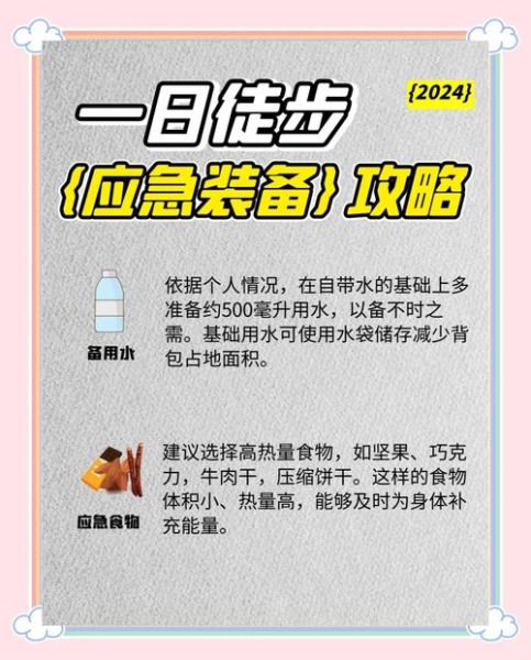 户外活动注意什么_野外徒步安全清单