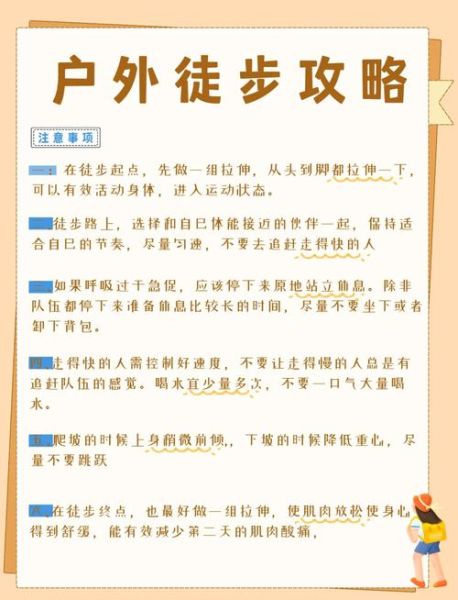 户外活动注意什么_野外徒步安全清单