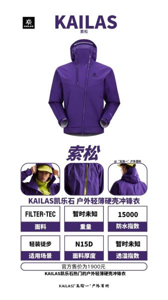 户外面料哪种好_户外冲锋衣面料怎么选