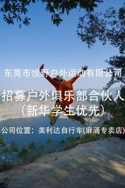 户外俱乐部联盟怎么加入_户外俱乐部联盟有哪些权益