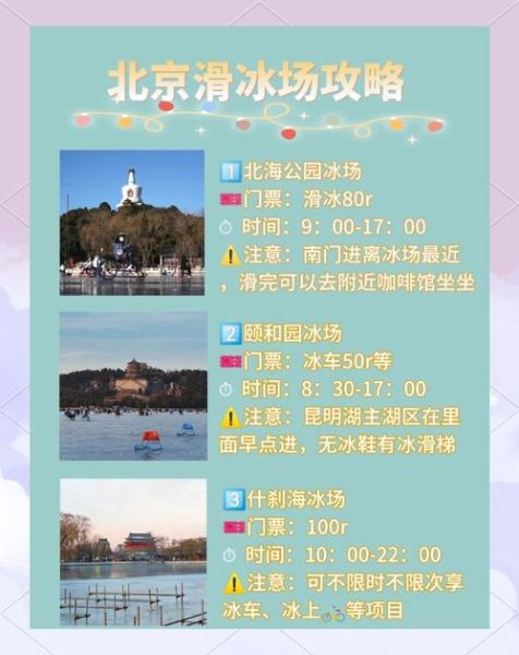 工体极地冰雪门票价格_工体极地冰雪开放时间