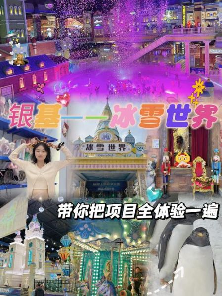 河南冰雪世界门票价格_河南冰雪世界好玩吗