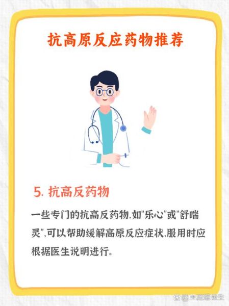 出现高原反应怎么办_高原反应吃什么药