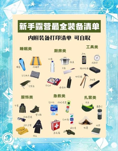 户外装备怎么选_露营必备清单