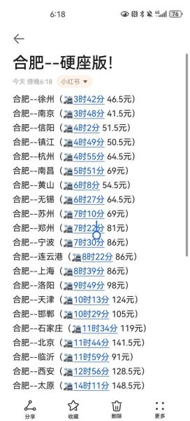 北京到合肥高铁几个小时_票价多少钱