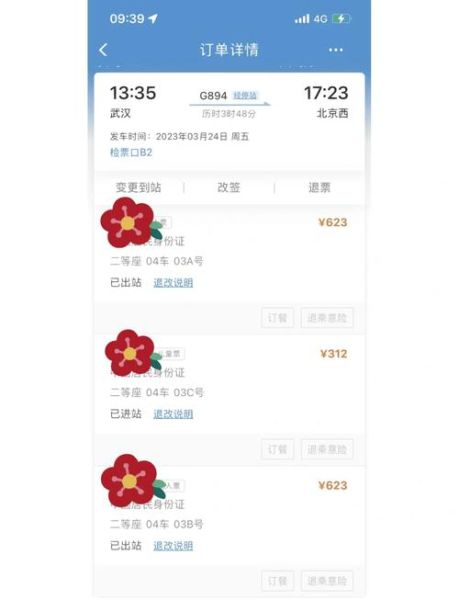 武汉到北京高铁多久_武汉到北京高铁票价多少