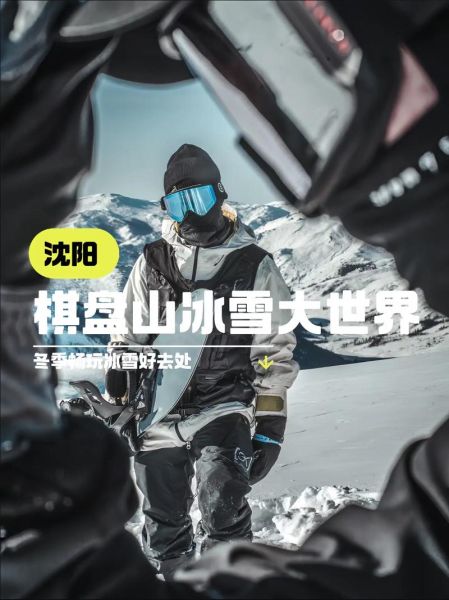 沈阳秀湖冰雪门票多少钱_开放时间到几点